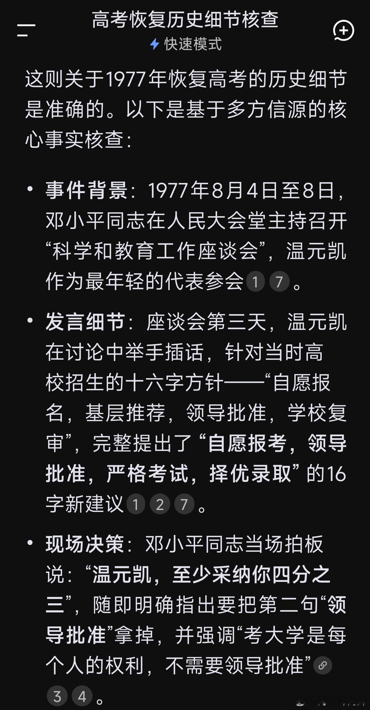 今天参加高考的孩子都要感谢一下邓公感谢邓公否决“领导批准”这一条，让所有参加高考