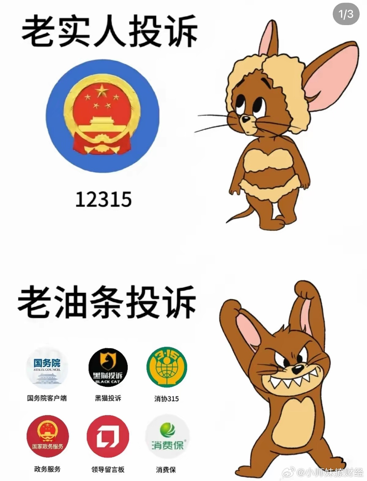 老实人和老油条的区别​​​