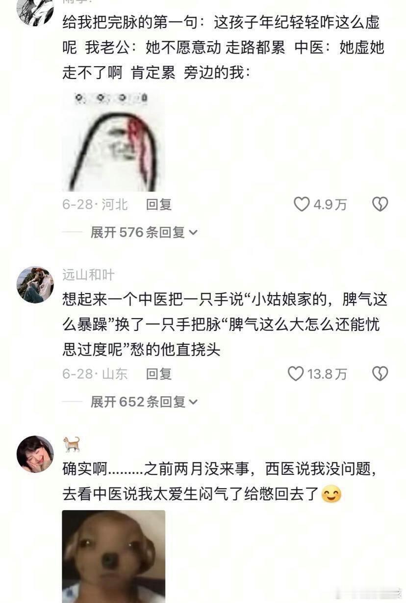 老中医把完我的脉陷入了沉思