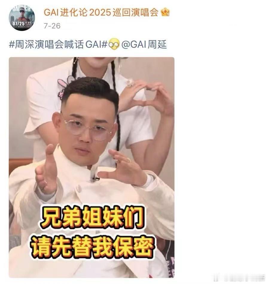 GAI首位体育场说唱歌手谁看了不说一句GAI哥牛！解锁体育场演唱会成就，成为
