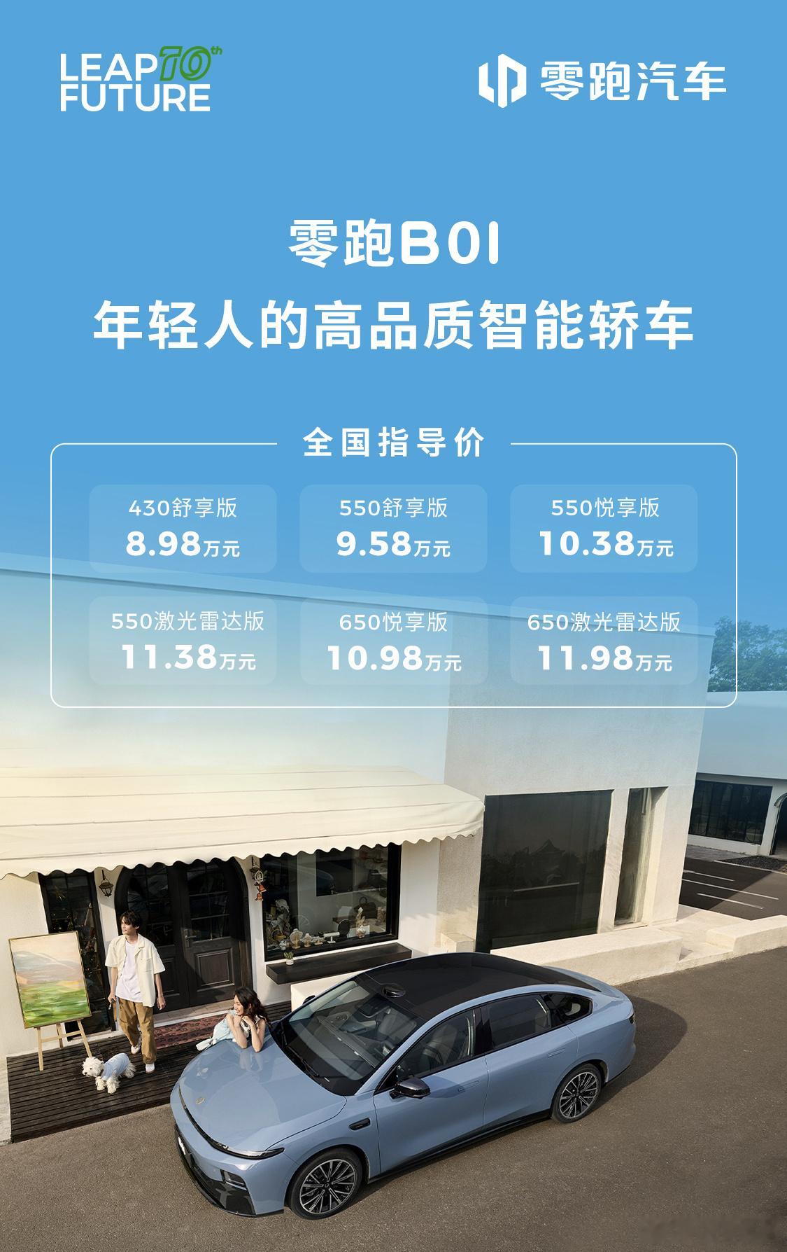 我的妈零跑B108万9千8起售！顶配不超12万，带激光雷达！这