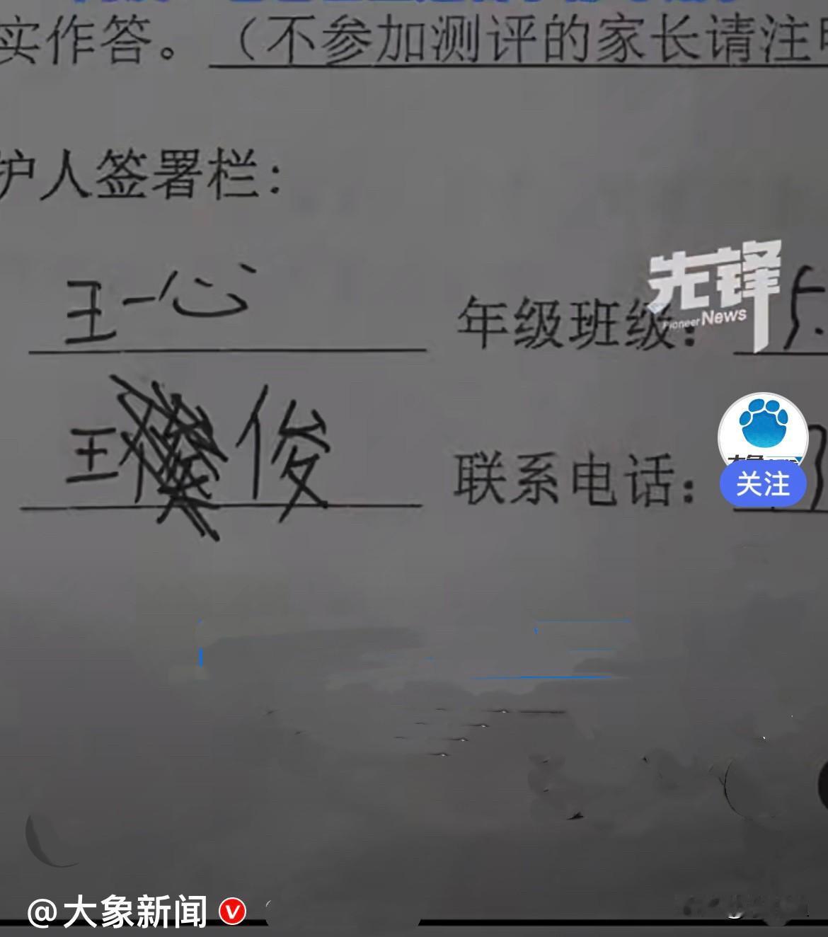 笑不活了……近日，四川成都一名小学生有张学校告知书需要家长签字，孩子名叫王一心