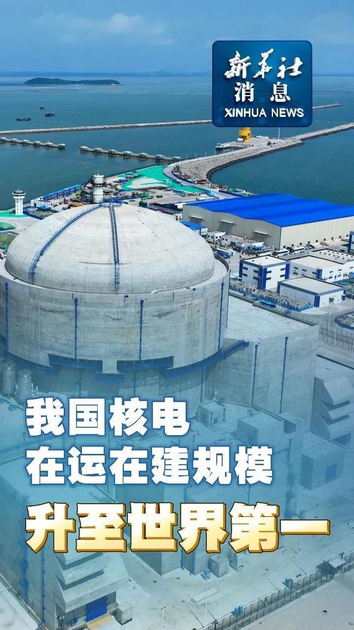 #晒图笔记大赛#今年7月，中国核电在运、在建以及核准机组总规模达1.13亿千瓦