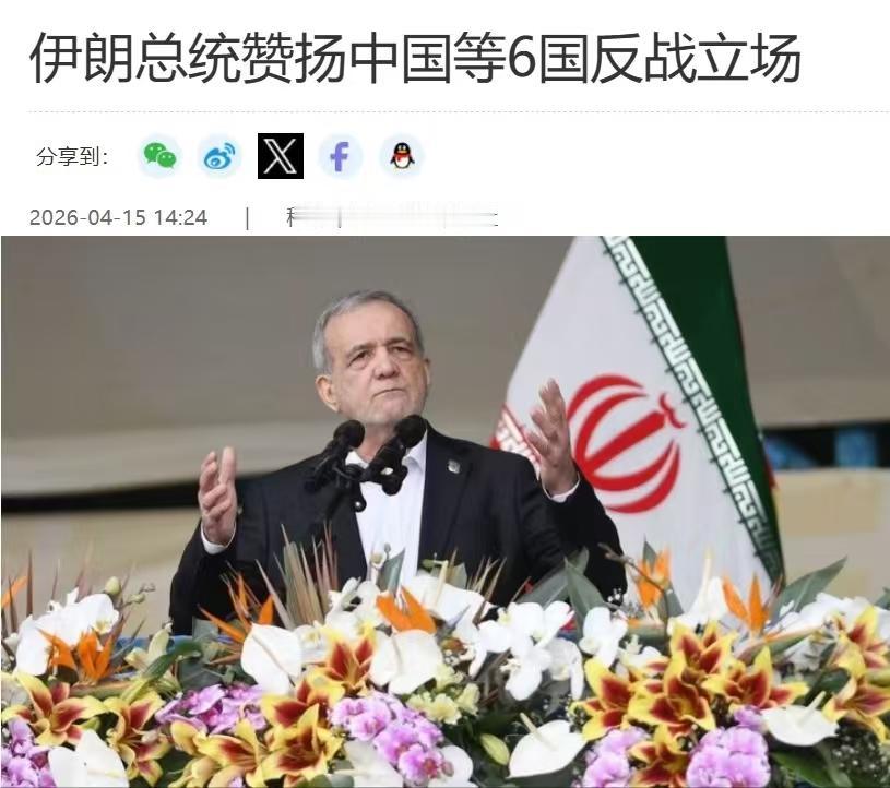 伊朗盛赞6国，却单独不提印度？14日在社交媒体上，伊朗总统泽希齐扬的发文别具