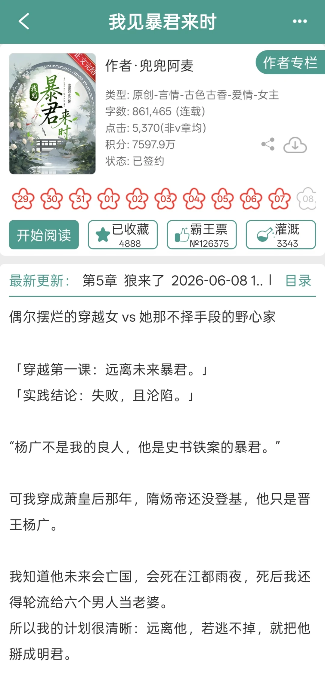 帝后cp！这本好磕疯了！