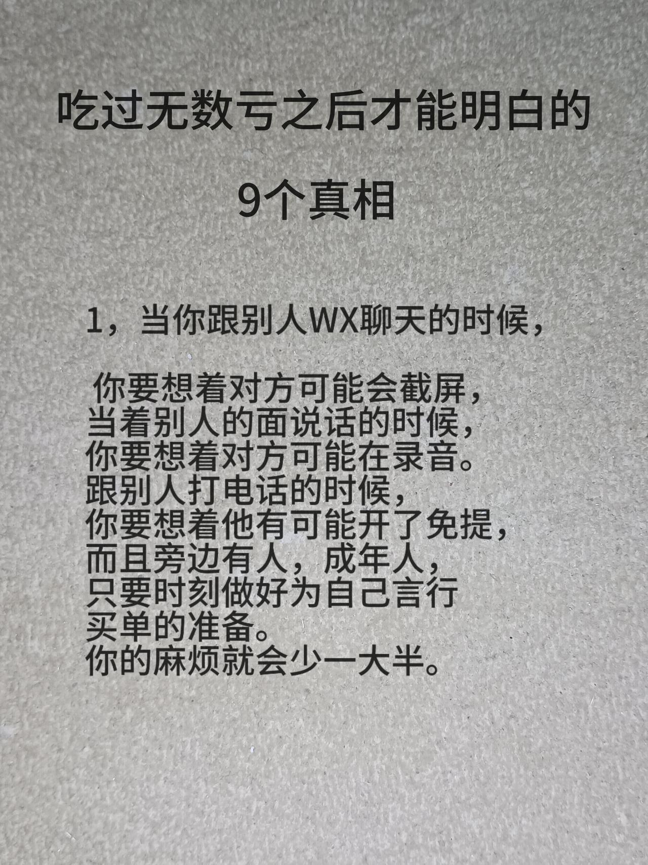 吃过无数次的亏之后，才能明白的9个真相...