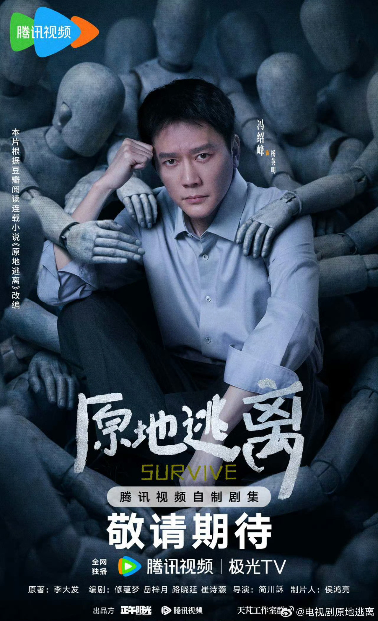 孙俪新剧《原地逃离》官宣👏领衔主演：孙俪