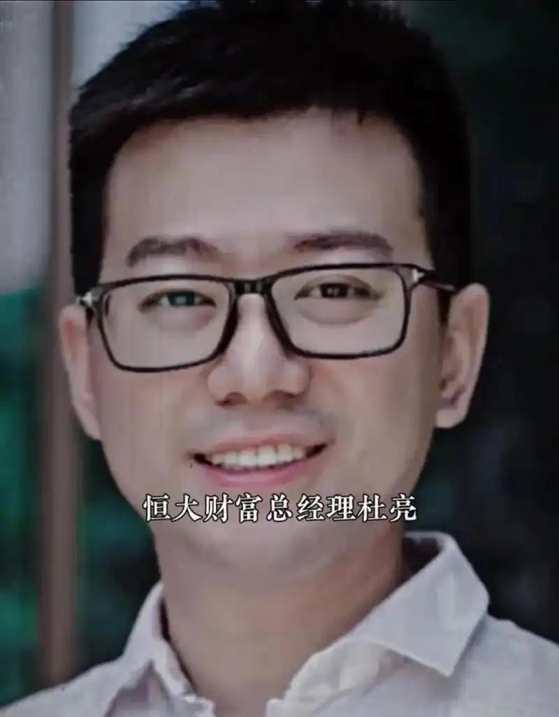 跟着许家印被绳之以法的，是恒大最惨员工杜亮，大家可能把他忘了。杜亮是80后，2