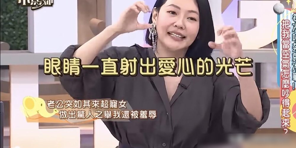 小S老公送完大女儿留学，转头就亲二女儿手背，还嫌她脸嘟嘟的。节目里小S直接翻白眼，说许雅钧以前对女儿