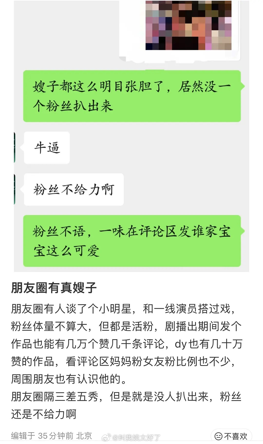 这种恋情🍉，对方如果真的明目张胆还没有被扒出来，是不是说明人太糊了啊？！和一线