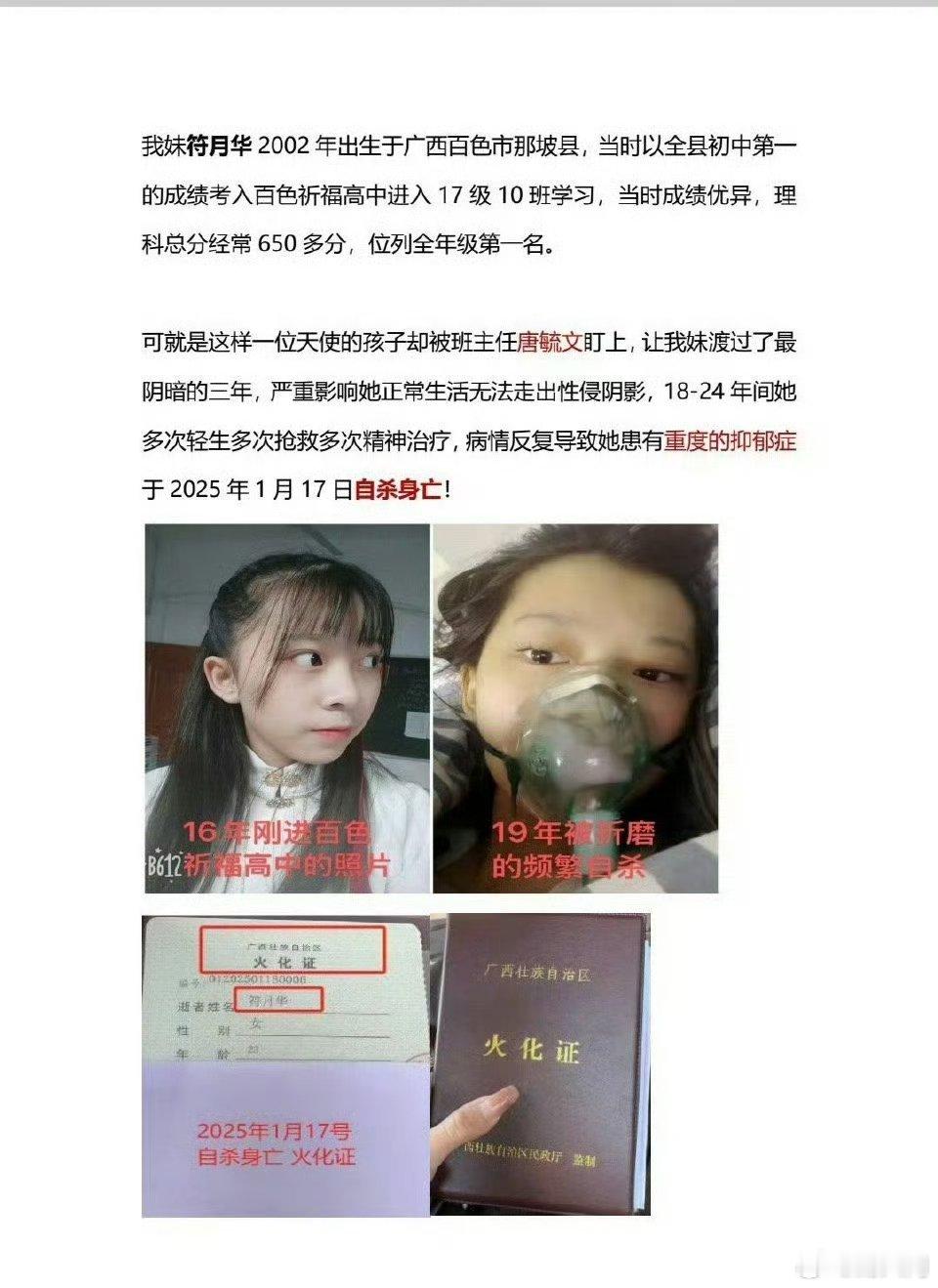 百色性侵事件女生好友发声符月华表姐说：2020年表妹高考中途弃考，2021年复