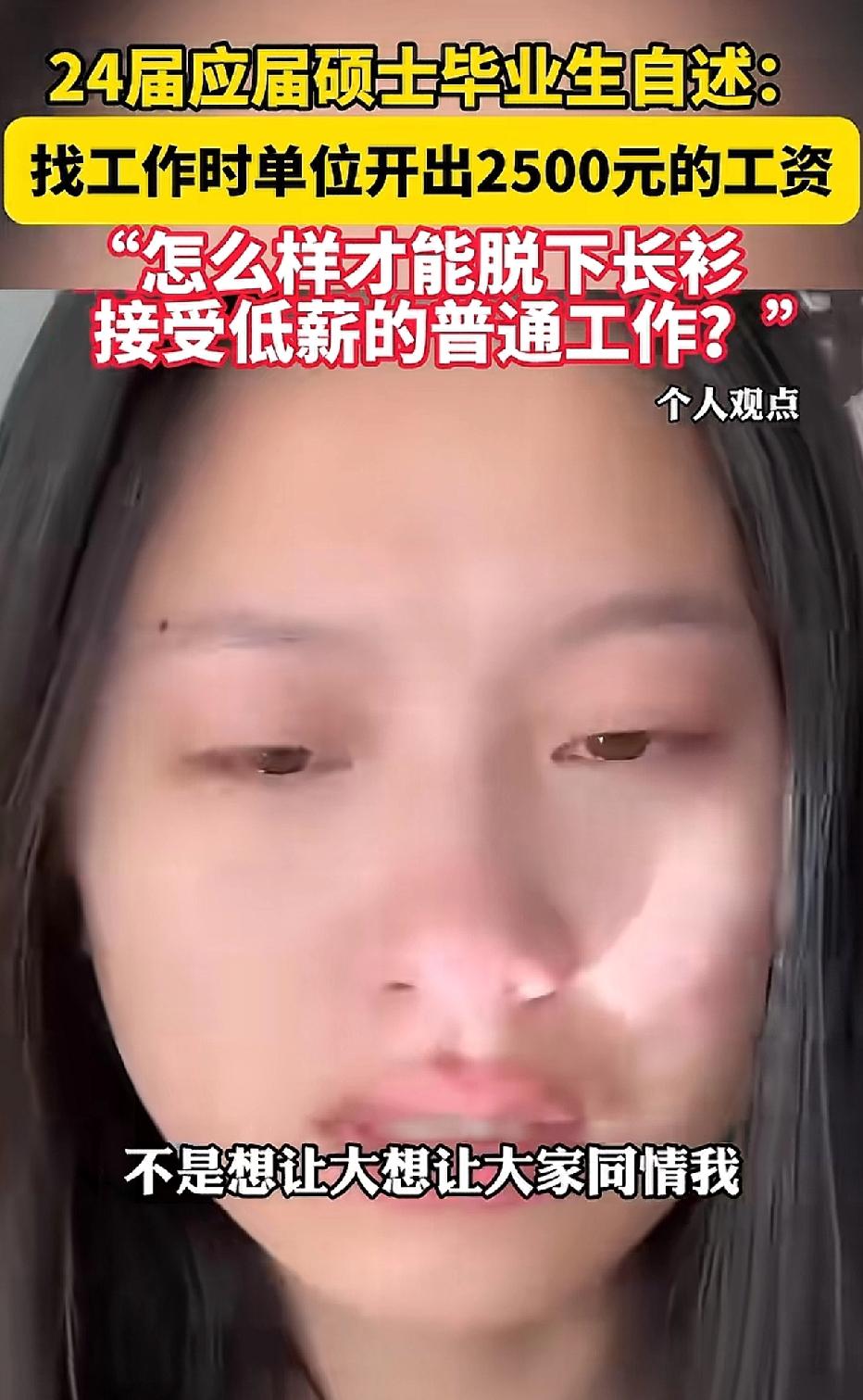 刚毕业的女研究生去求职，HR给出2500元的月薪，她顿时面露不悦，扭头就走。