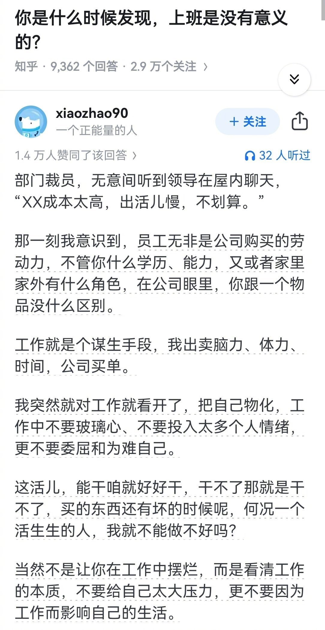 你是什么时候发现，上班是没有意义的？👇​​​