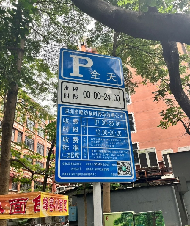 在深圳发现一个省停车费的大bug，这两天白天我都把车停在路边的宜停车车位上，打开