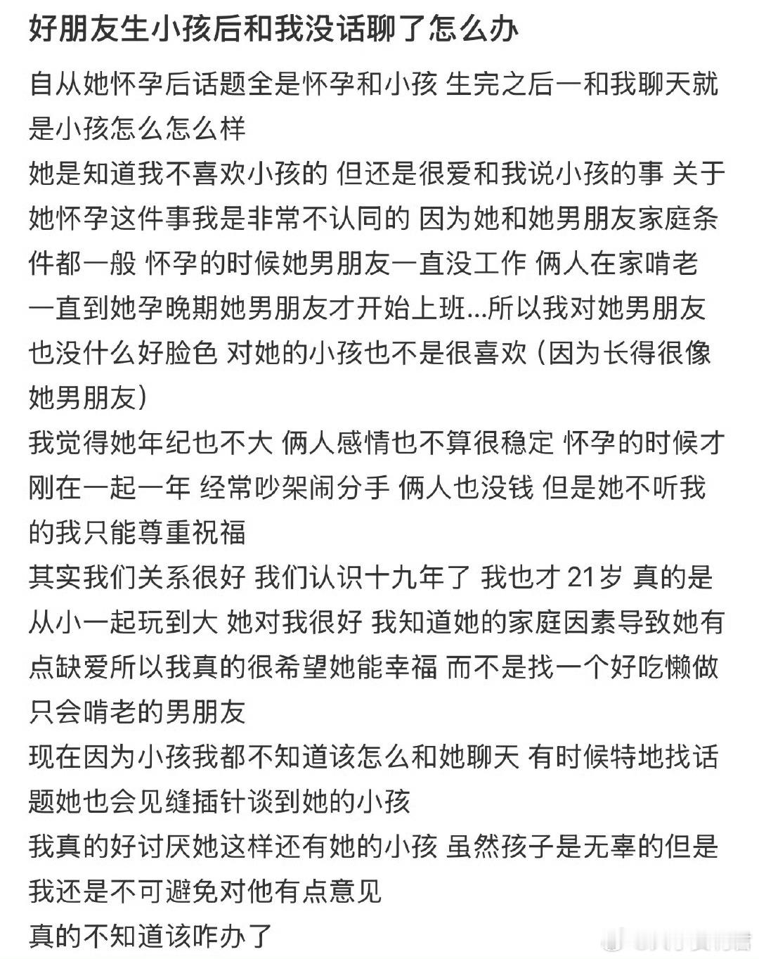 好朋友生小孩后和我没话聊了怎么办​​​​