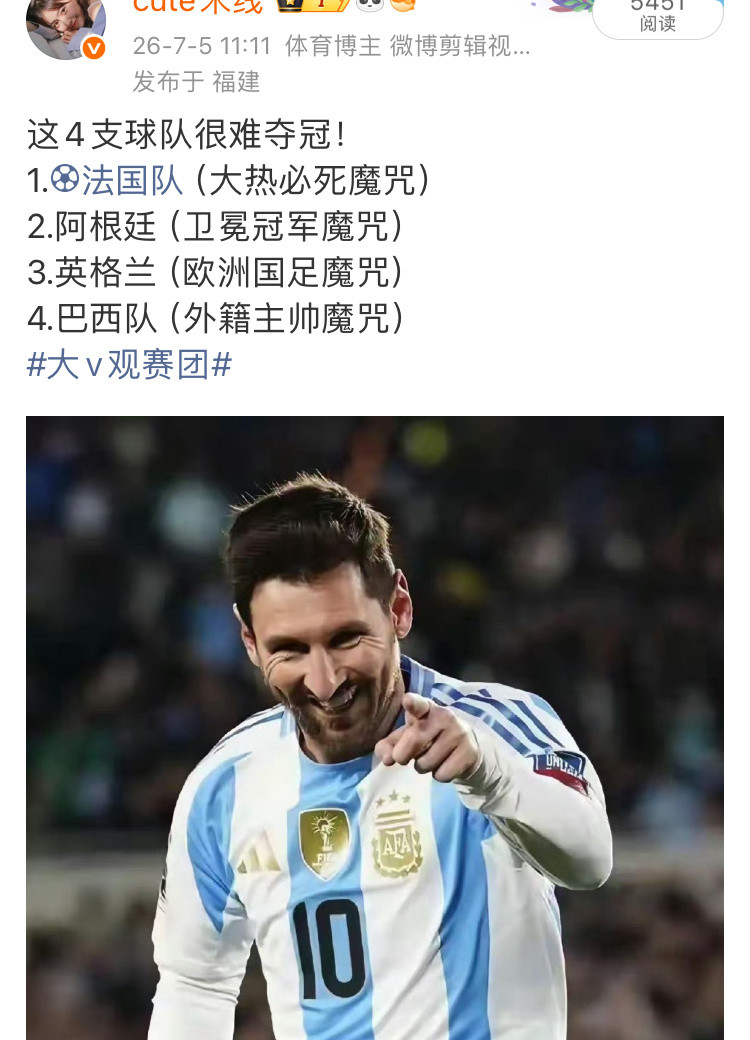 所有魔咒均已应验，接下来就是阿根廷了！西班牙将捧起大力神杯！梅西遗憾大v观赛团