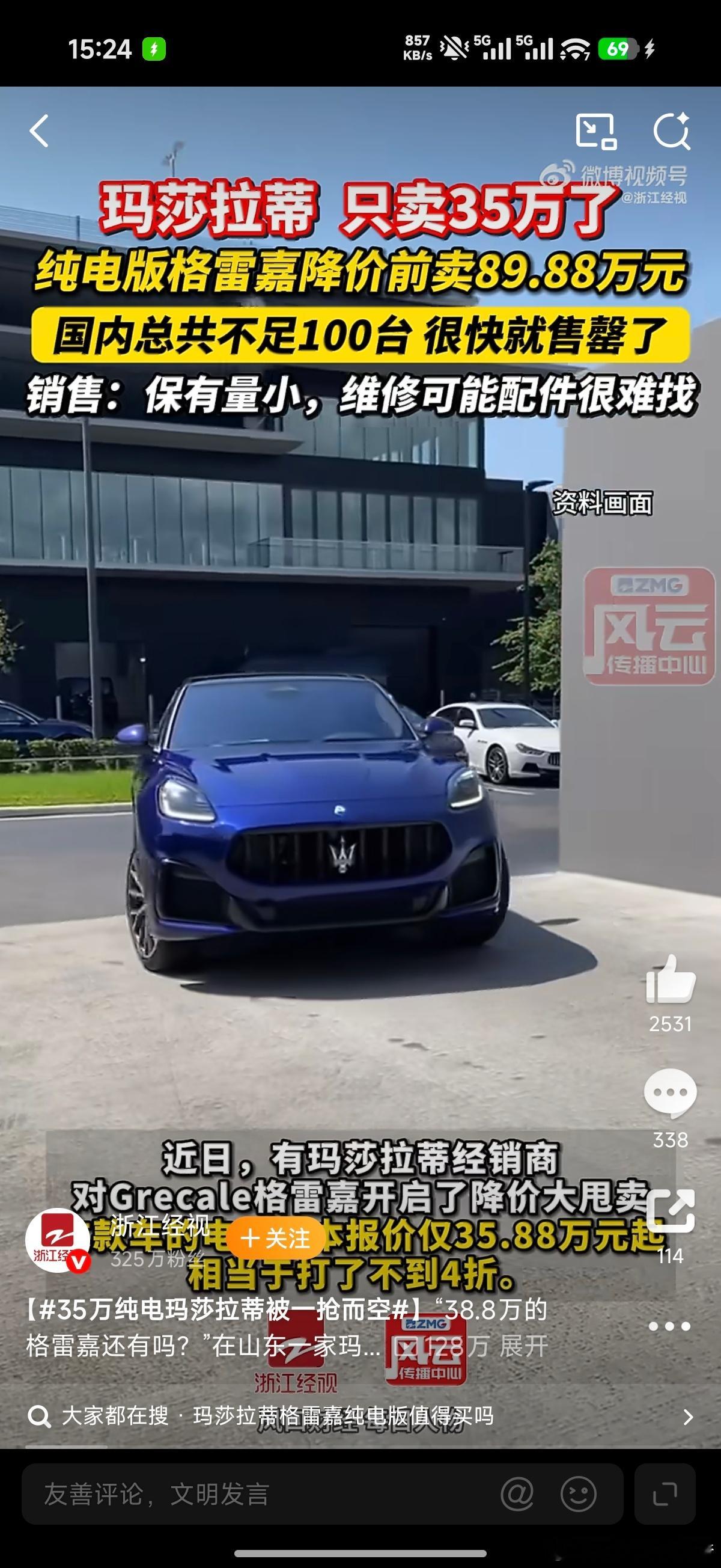 有点夸张，原价89万的玛莎拉蒂格雷嘉现在干到35万了…不过我看了一下这车，真的也