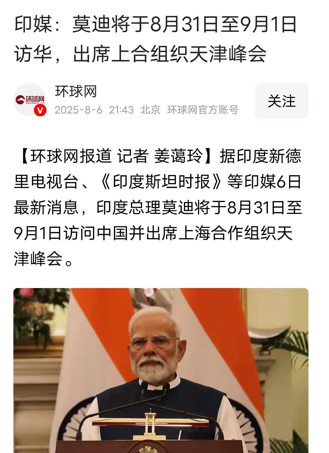 环球时报:莫迪将于8月31日至9月1日访华。这次莫迪访华的意义比较重大。首先印