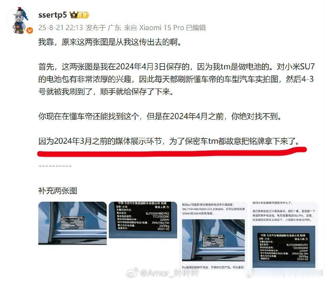 小米汽车造谣先生又开始营业了，累不累啊。。。​​​