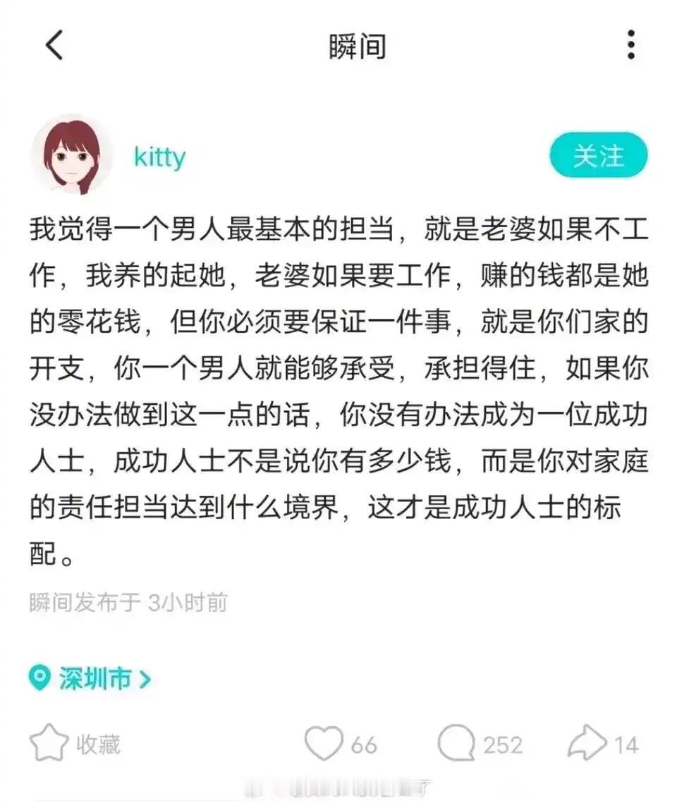 一个男人最基本的担当，有道理嘛？​​​