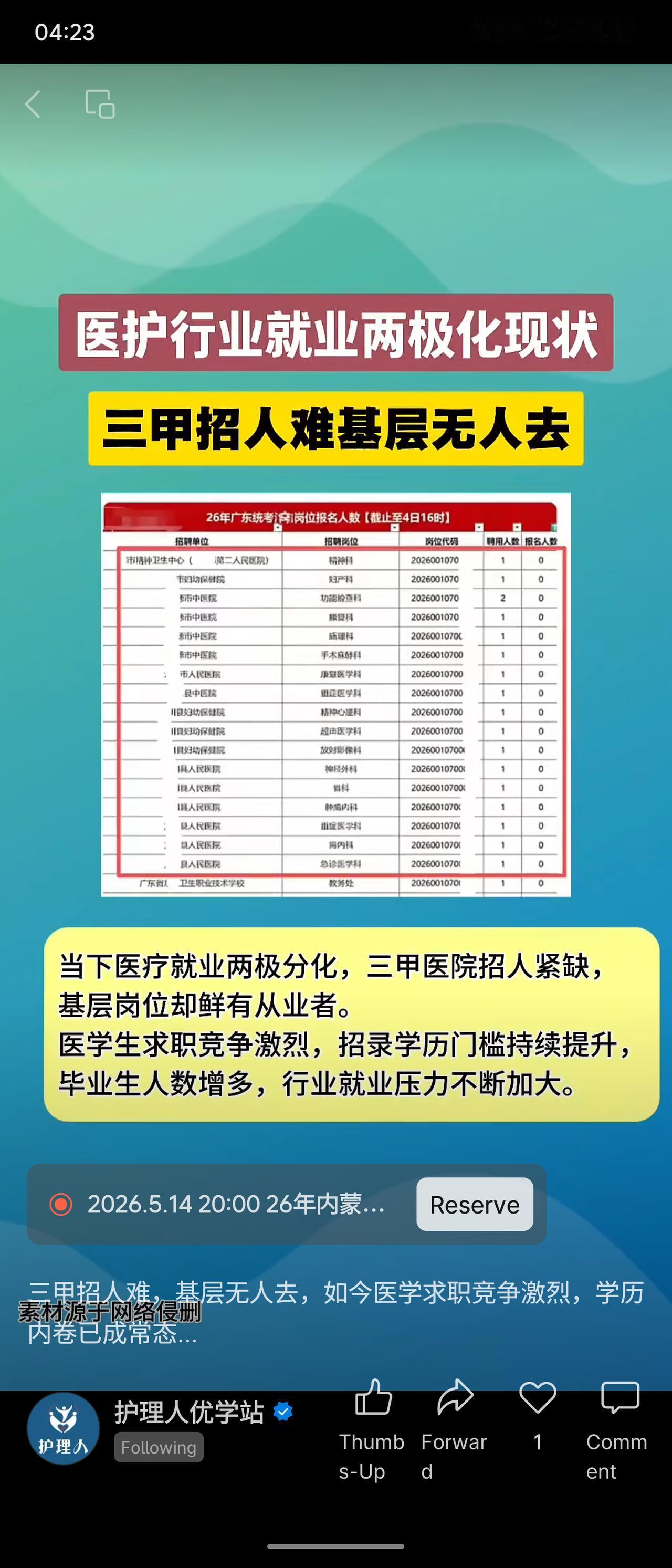 2026年广东医疗统考中，大量基层、县区医院的临床岗位出现零报名，呈现三甲招人紧