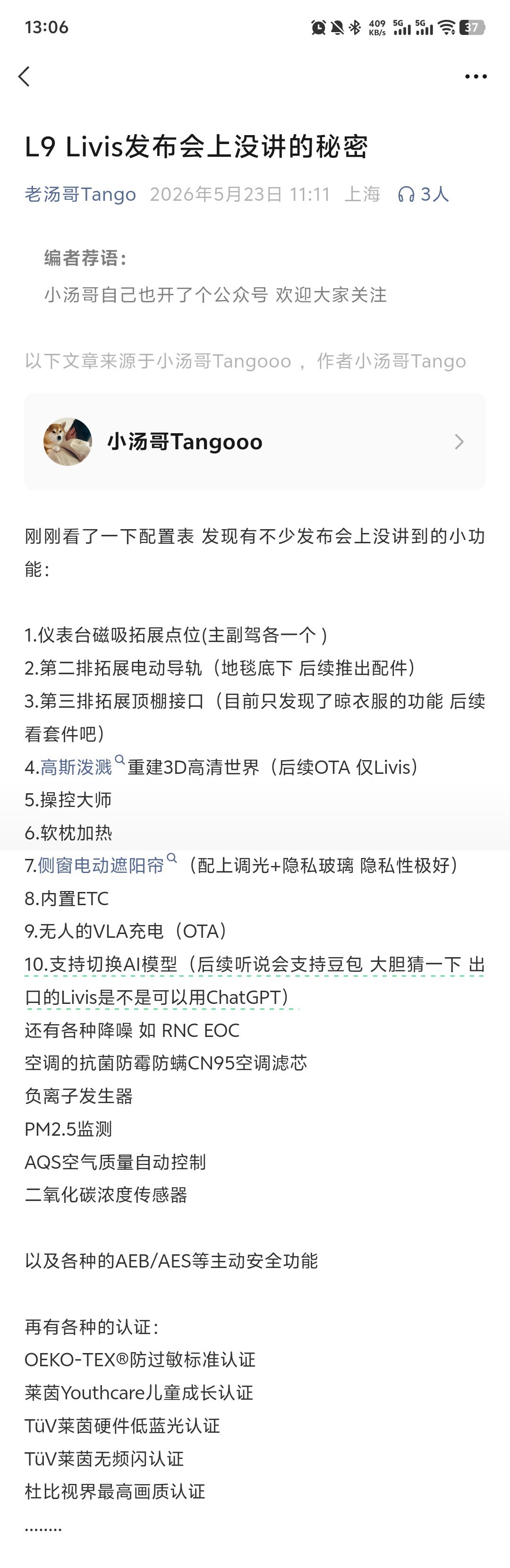 理想L9Livis发布会上没有说的配置，说实在的有的挺有亮点的。理想做产品是真