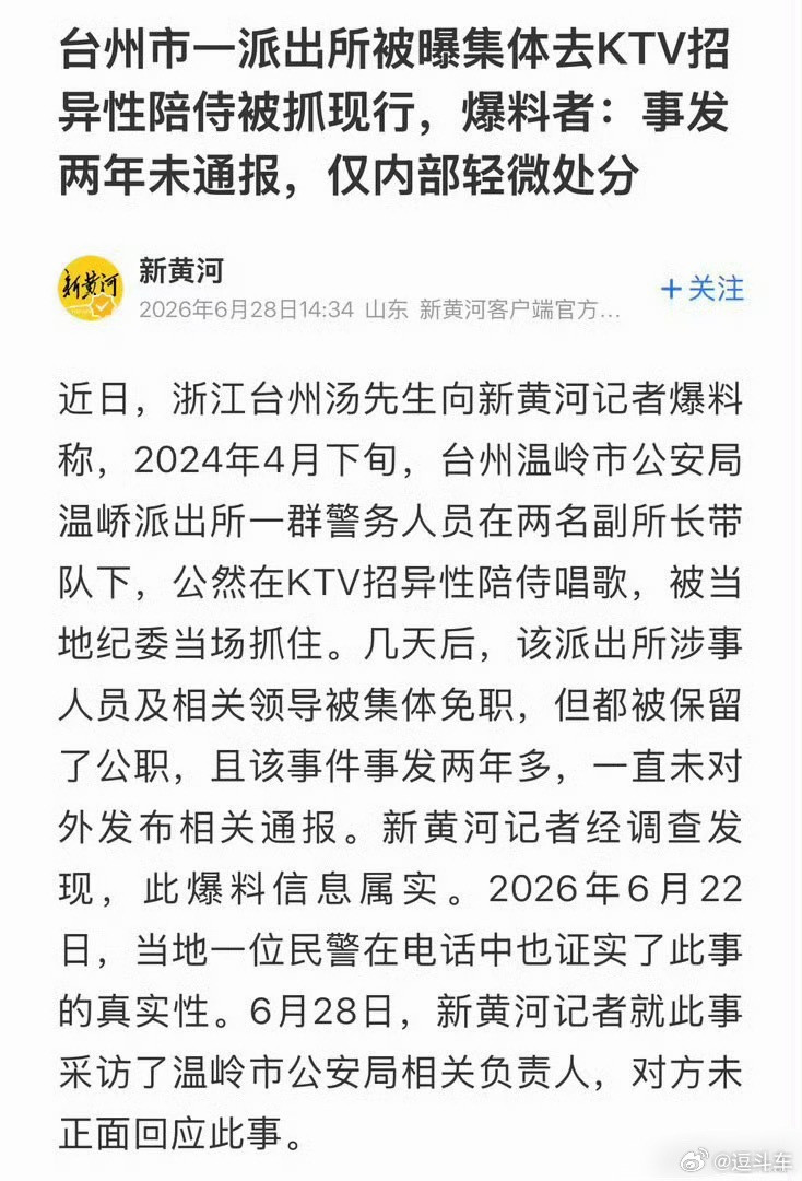 派出所集体去KTV招异性陪侍爆料者：事发两年未通报，仅内部轻微处分每次看到这种消