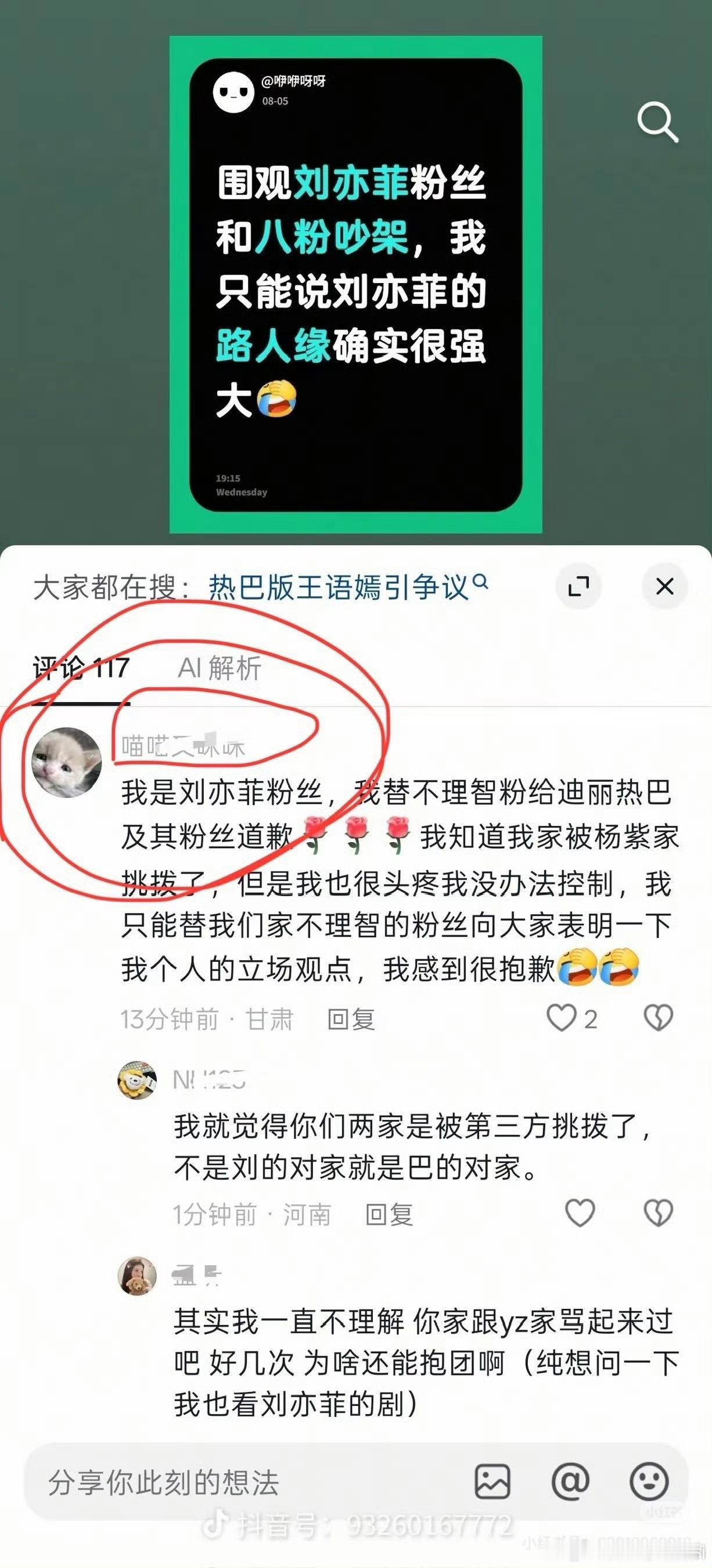 五元差三元翻车了，就一边开直播嘿仙指导要阴阳反串，一边装仙粉发“我是刘亦菲粉丝道