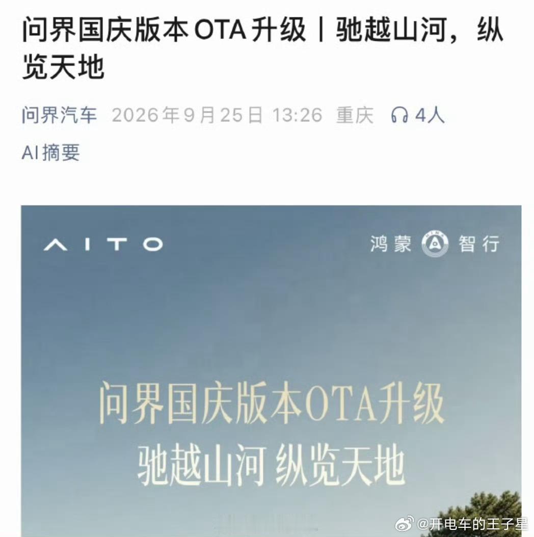 #问界四界#我来发表一个观点吧！首先最近两边在斗法大家都看得到。但如果斗成了你死我活。那压根不是华为