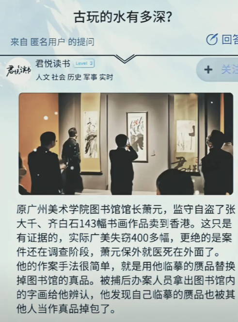 这事真够讽刺的！原广州美院图书馆馆长萧元，拿自己临摹的假画偷换馆里143幅真