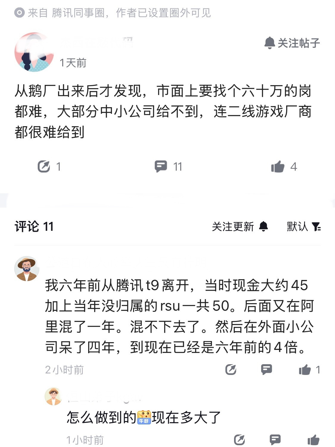 人麻了，离开大厂，外面全是雨。一位鹅厂前员工在同事圈，感慨从腾讯出来后，才发现市