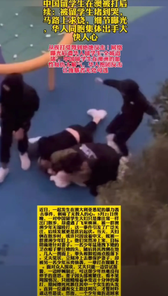 中国留学生终于觉醒了！以往打不还手骂不还口的时代早已过去，现在的中国留学生骨子