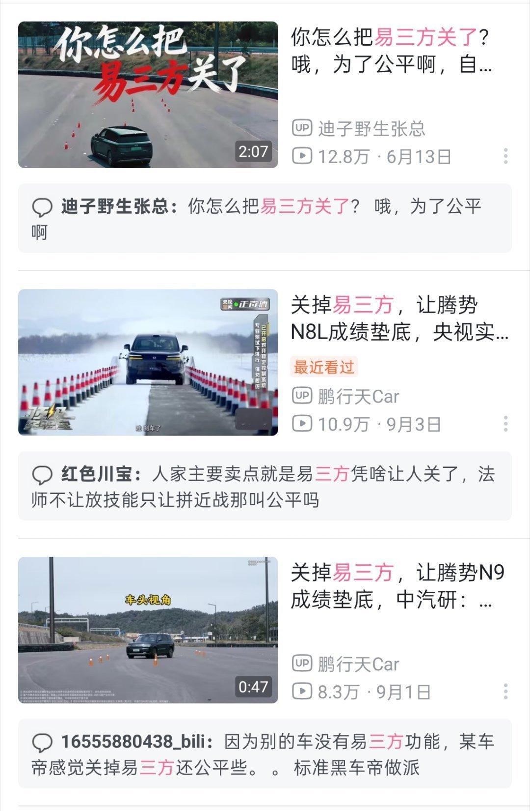 谁能告诉我，易三方要怎么关[？？？]​