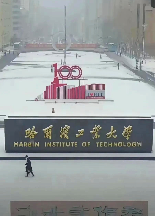 哈工大这几天很火！因为一名学生在食堂发现留学生的肉比他多了一倍，于是发了条
