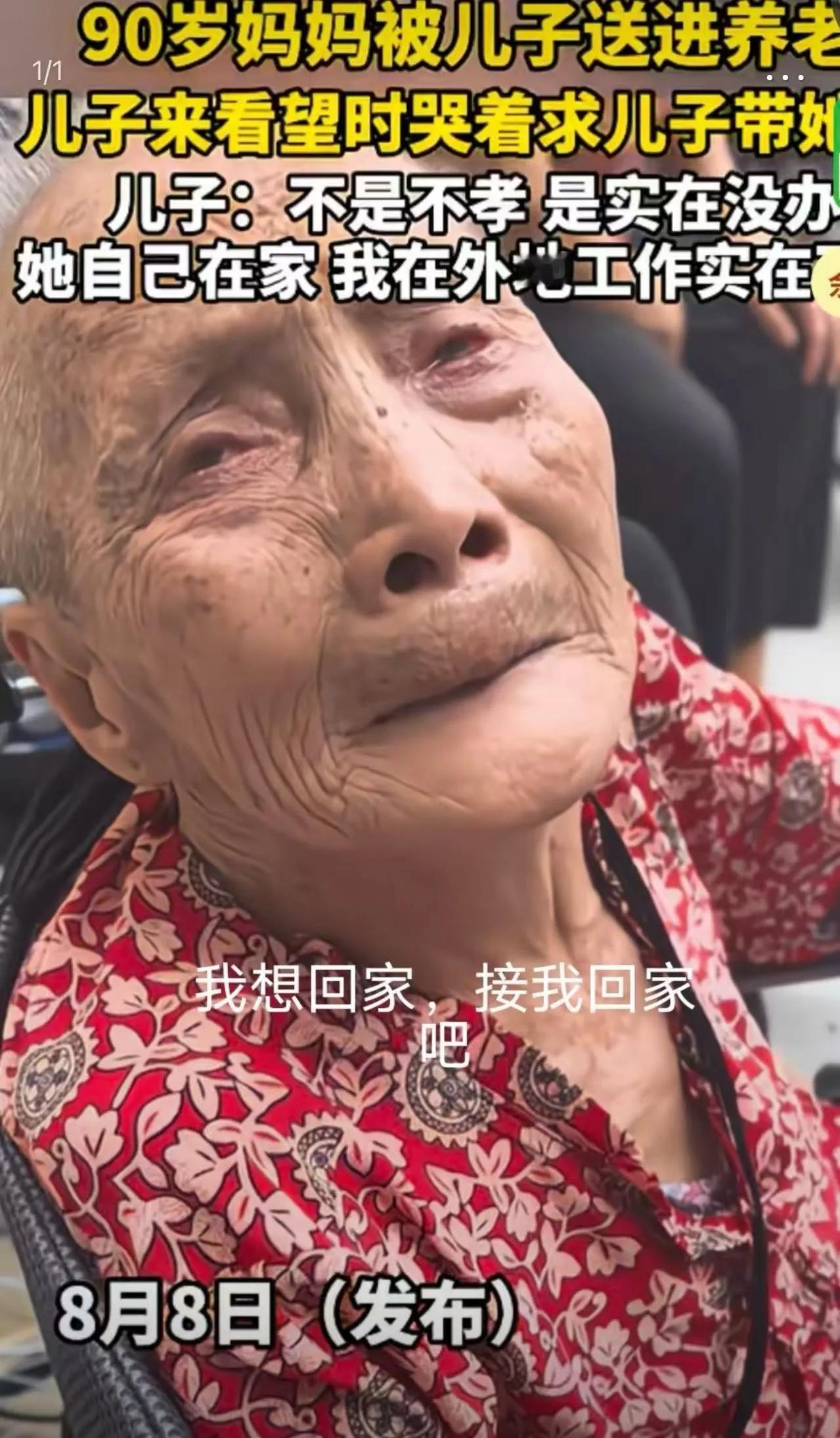 “还敢说养儿防老吗？”90岁老母亲被儿子送进养老院，儿子来看望时，老人哭着求儿子