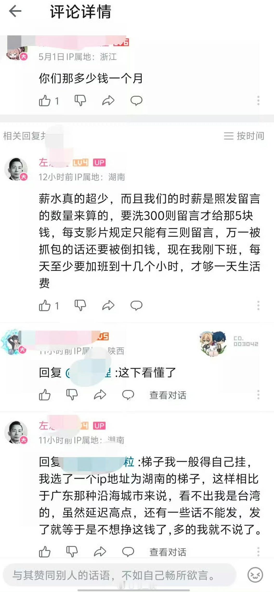 如图，1450单纯卖命已经赚不到高薪资了，所以很多人转向做娱乐号、当水军，挣两份