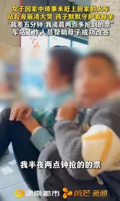 湖南长沙。过年了，女子想回娘家，凌晨2点半抢到票。出发之前，丈夫让她洗碗扫地，