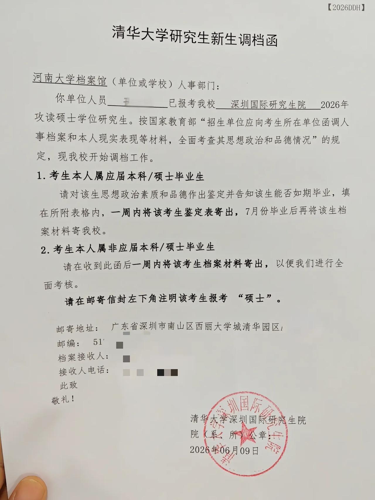 别人家的孩子，收到来自清华大学研究生新生调档函，非常优秀。本科河南大学考上清