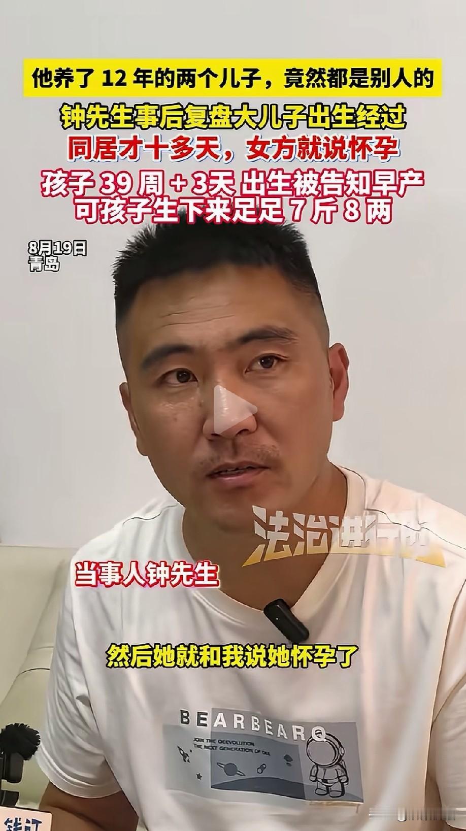 山东青岛，男子偶然得知，他辛苦抚养了12年的两个儿子，竟然没有一个是亲生的。男子
