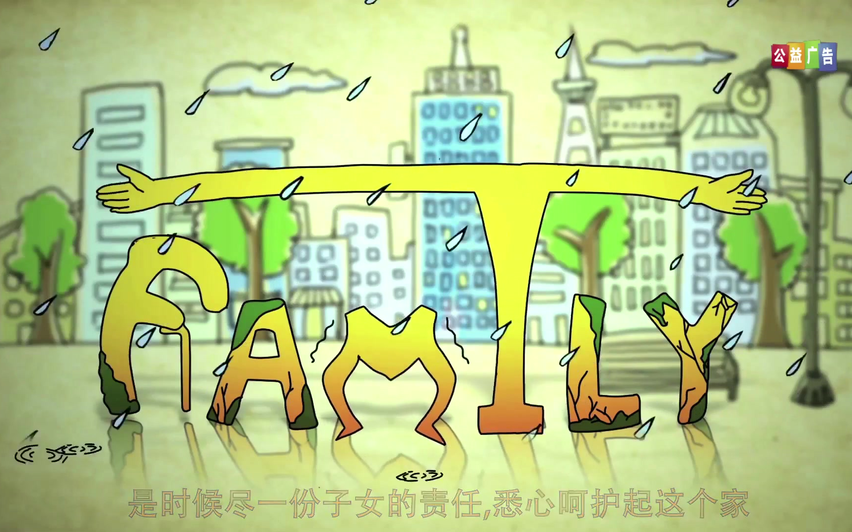 family (cctv公益广告)_土豆视频