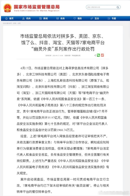 7大电商平台被罚没详情：拼多多15.22亿，美团7.46亿，阿里系累计6.3亿。