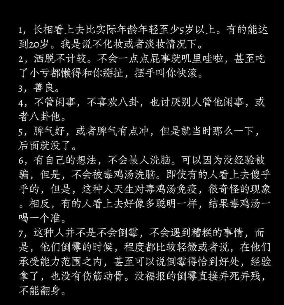 有运气和福气人的特点。
