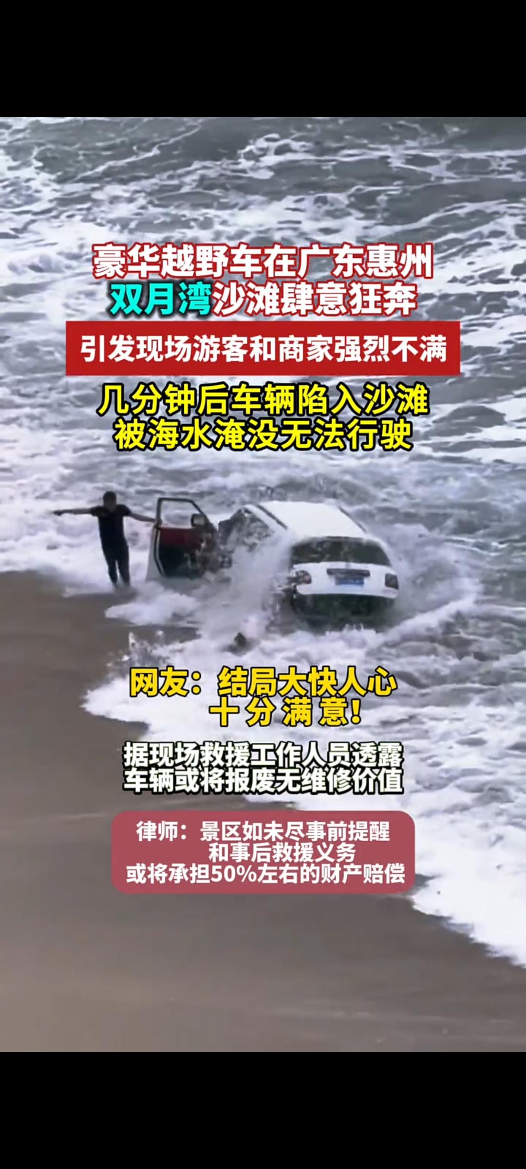 一顿操作猛如虎在惠州双月湾一辆途乐越野车,开始冲沙,郑州牌照,看着挺唬人。车