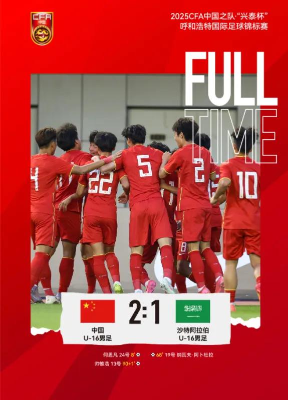 春天来了！国足5-2痛扁澳大利亚，3战2胜1平夺冠，产生三大不可思议国足202