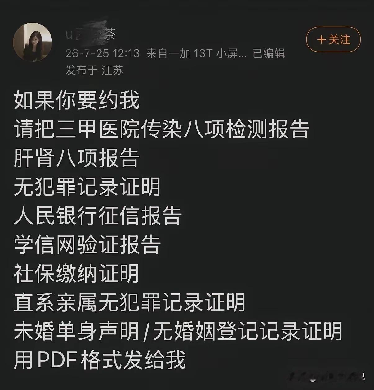 完全没有问题，你的要求我觉得算高，但绝对合理，那么男的就一个要求：对等原则