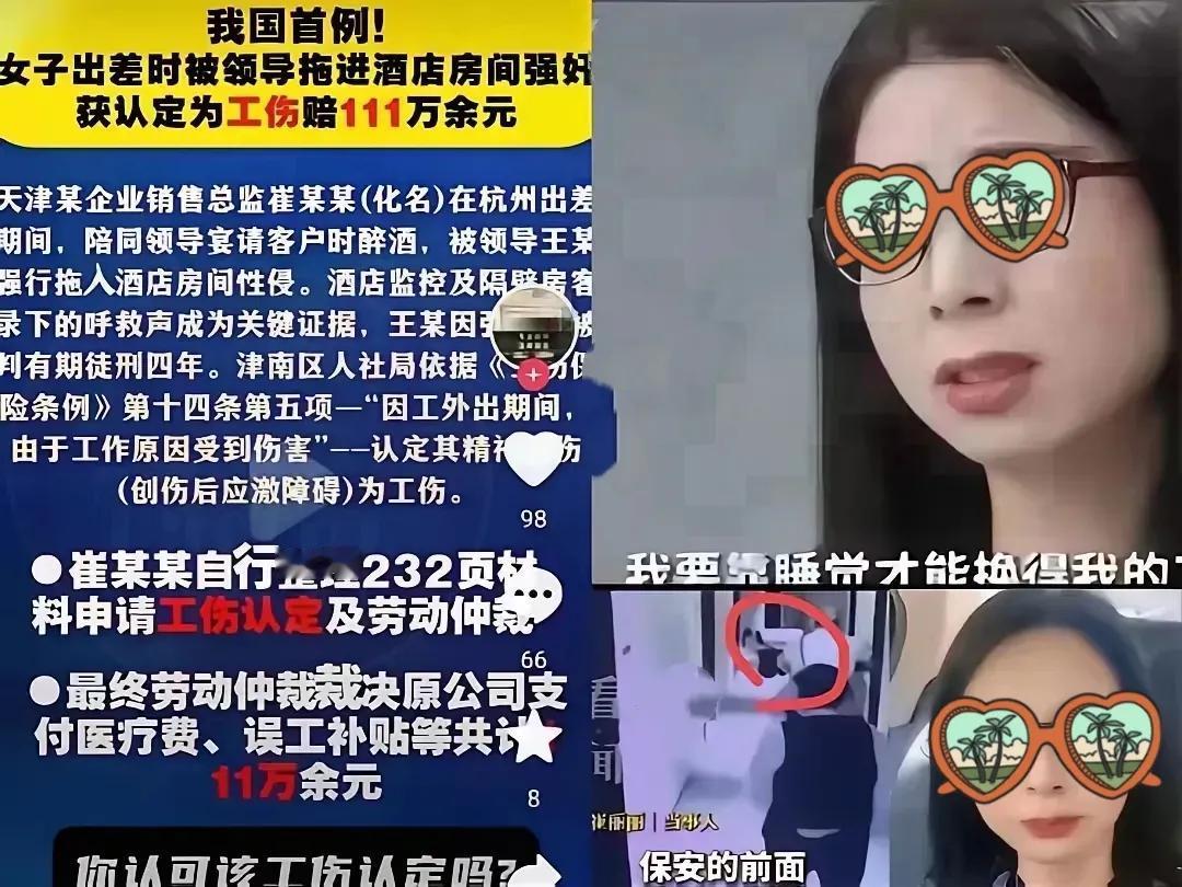 天津这位姐，是真的刚！被董事长灌醉拖进酒店施暴，对方甩出200万加10%股份想