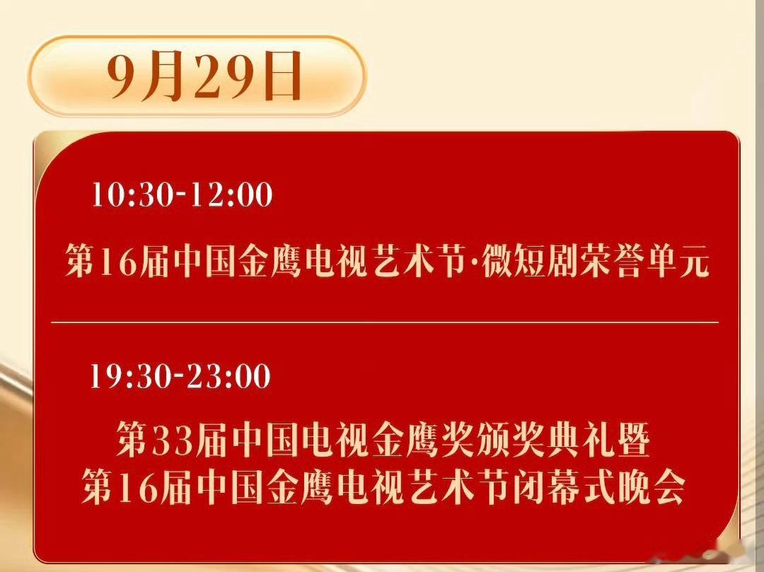 网传金鹰奖取消红毯，一切从简，重点回到作品本身！​​​