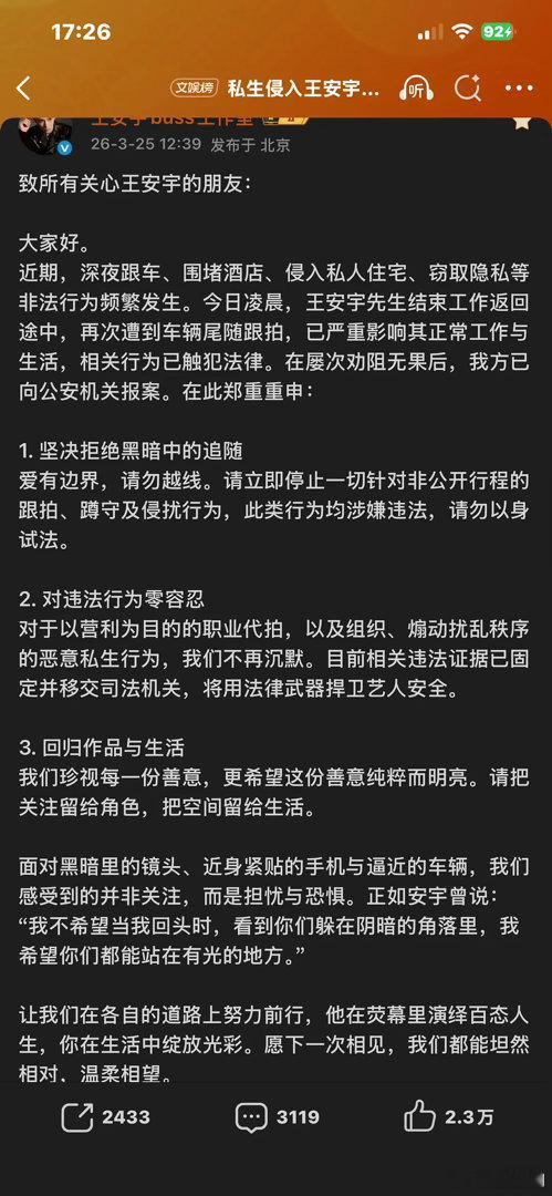 这是对于艺人最恐怖的人吧