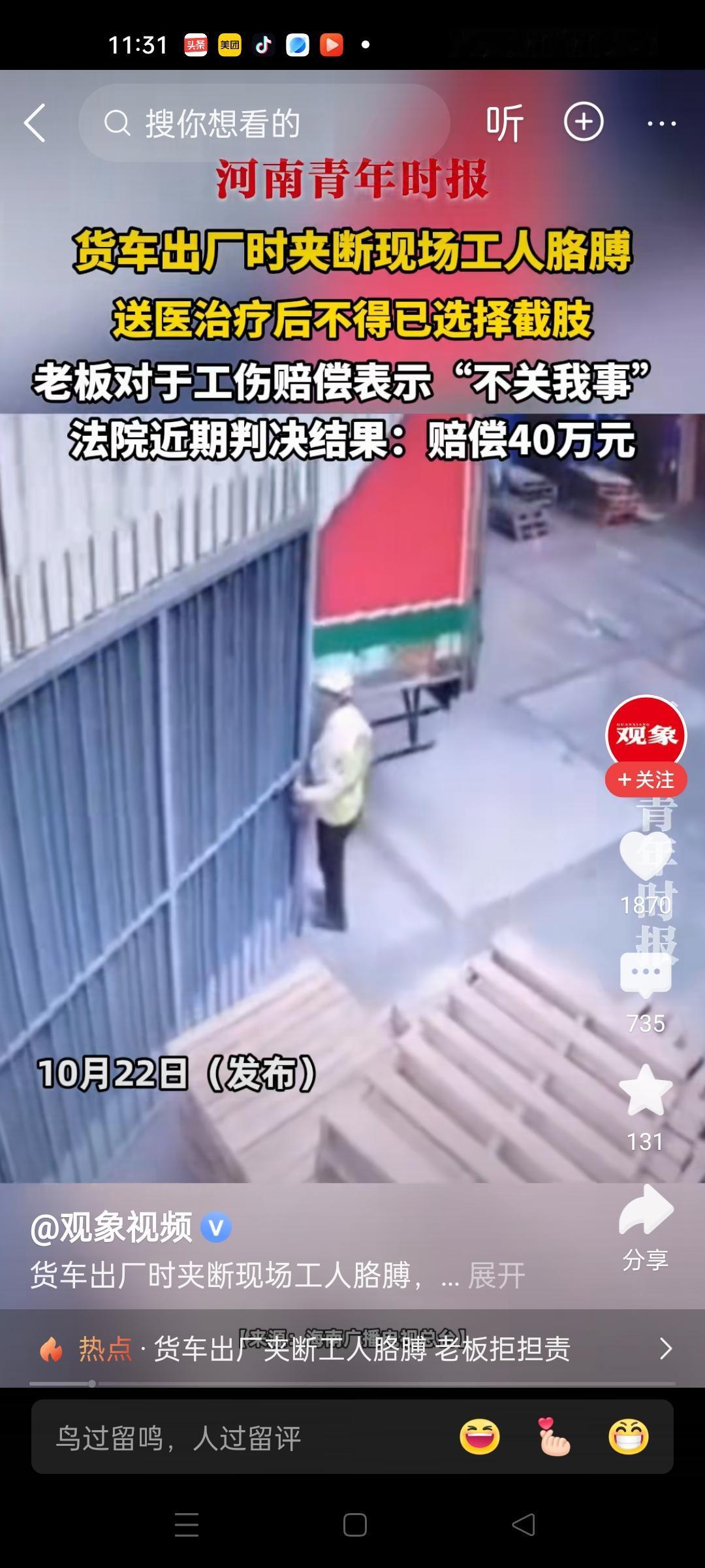 货车出厂夹断工人胳膊，送医后截肢。老板不想承担责任，结果被法院判赔偿40万元。