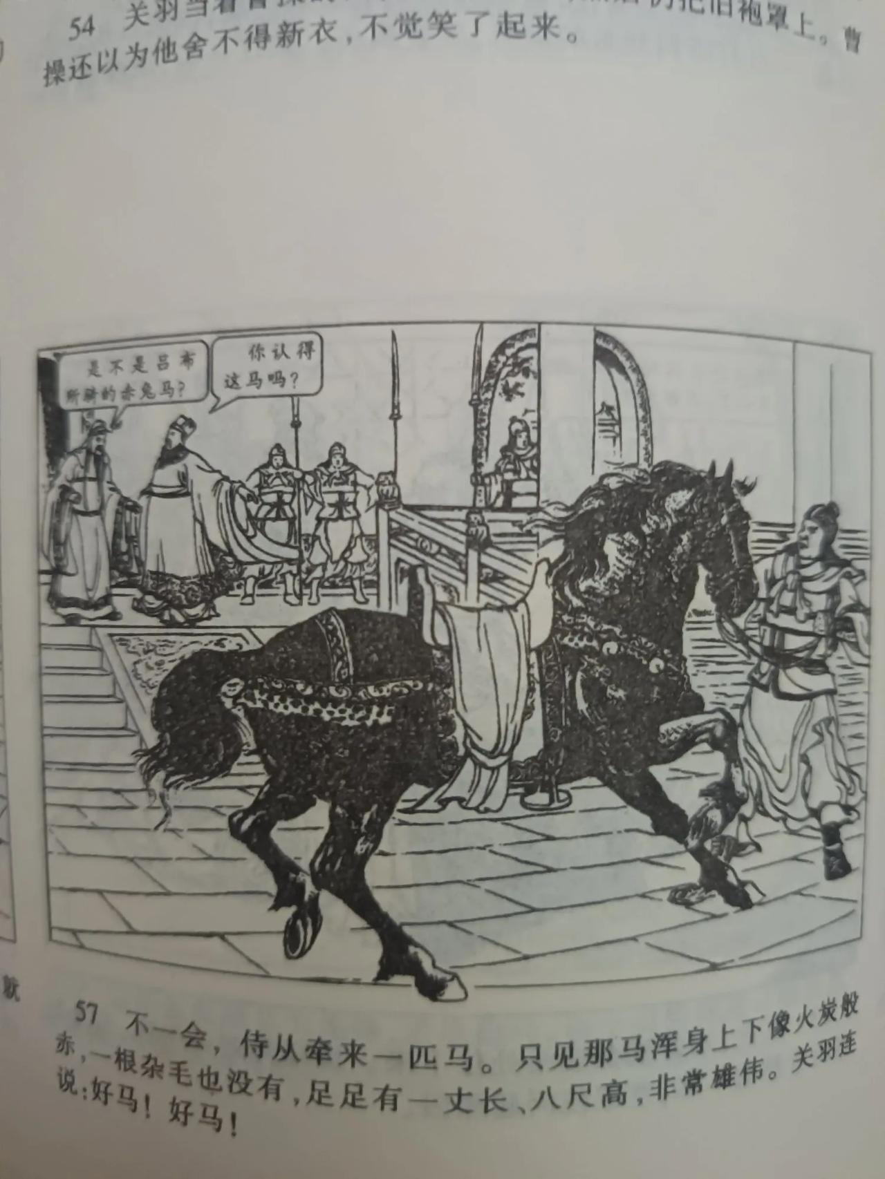 关羽在得到赤兔马之前，名气也不大，曹操送给他赤兔马之后，如虎添翼，如鱼得水，战斗